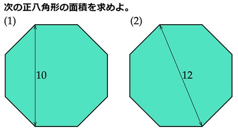 8角形 面積|【中学数学】正八角形の面積を三平方の定理で求める方法を解。